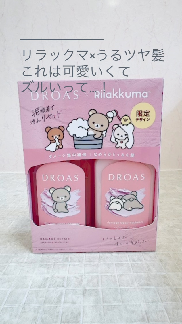 ダメージリペアシャンプー／トリートメント トリートメント/DROAS/市販シャンプーを使ったクチコミ（2枚目）