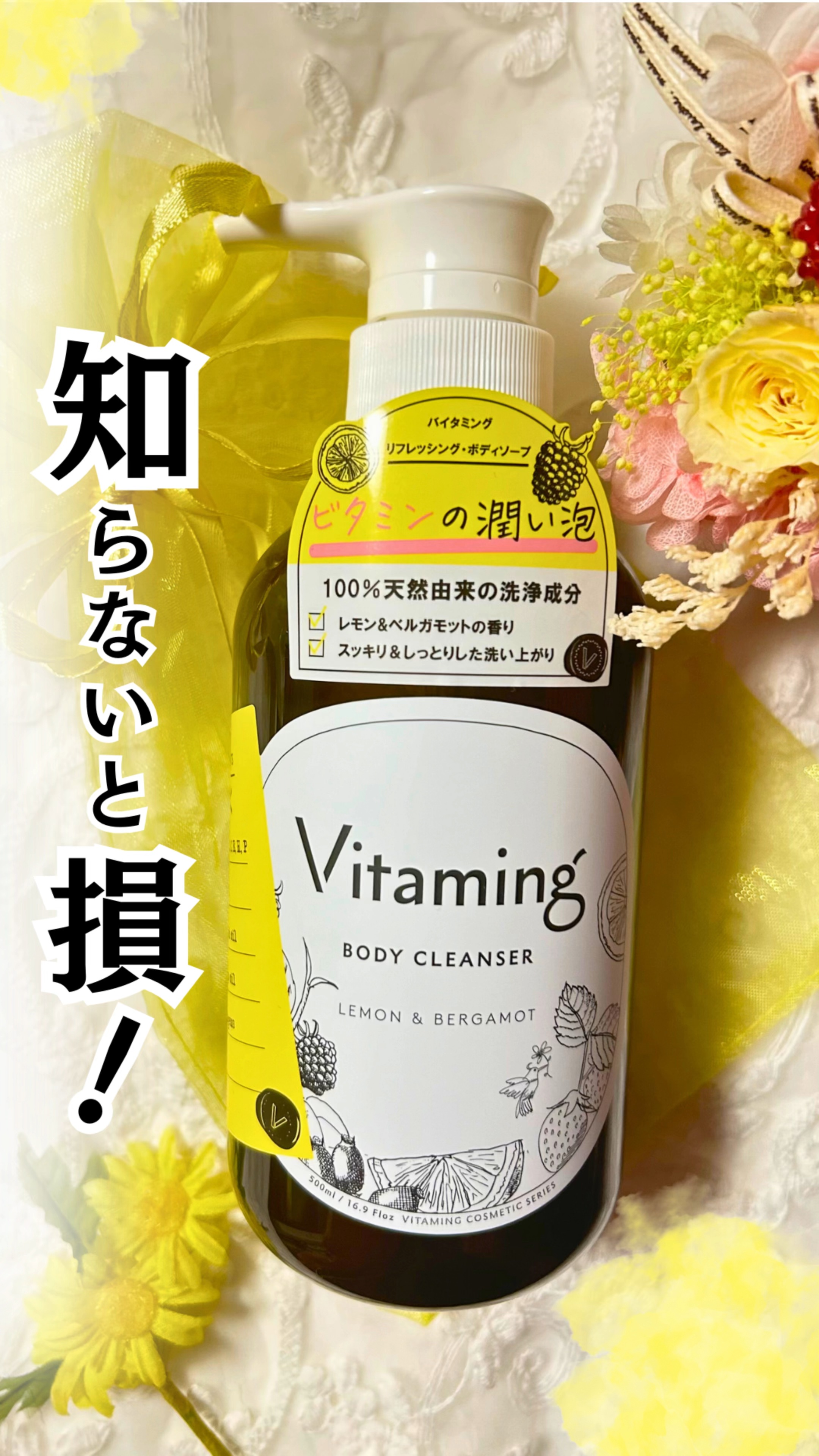 リフレッシングボディソープ(レモン＆ベルガモットの香り)/Vitaming/ボディソープの人気ショート動画