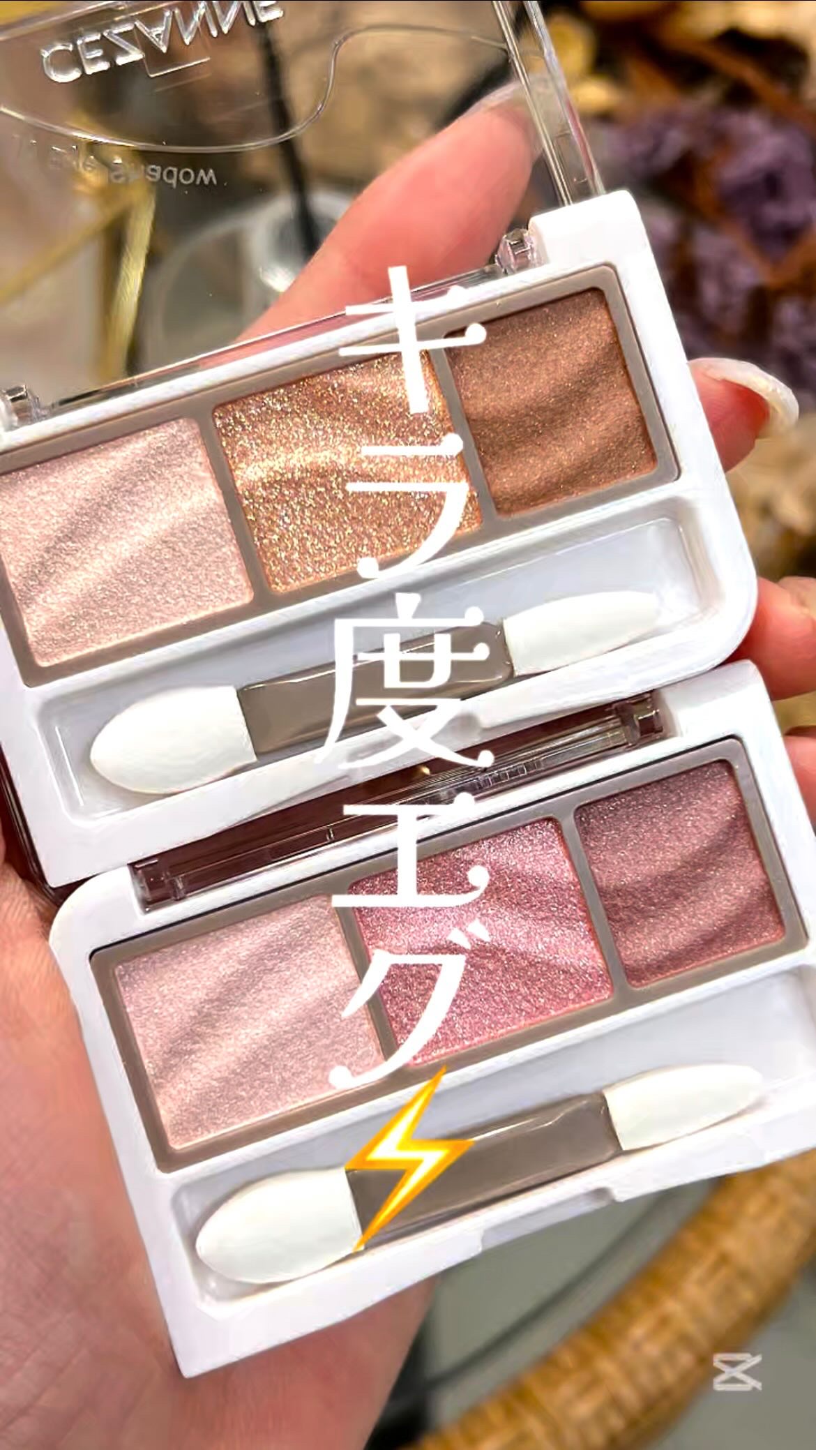 ライティングアップアイシャドウ/CEZANNE/アイシャドウの人気ショート動画