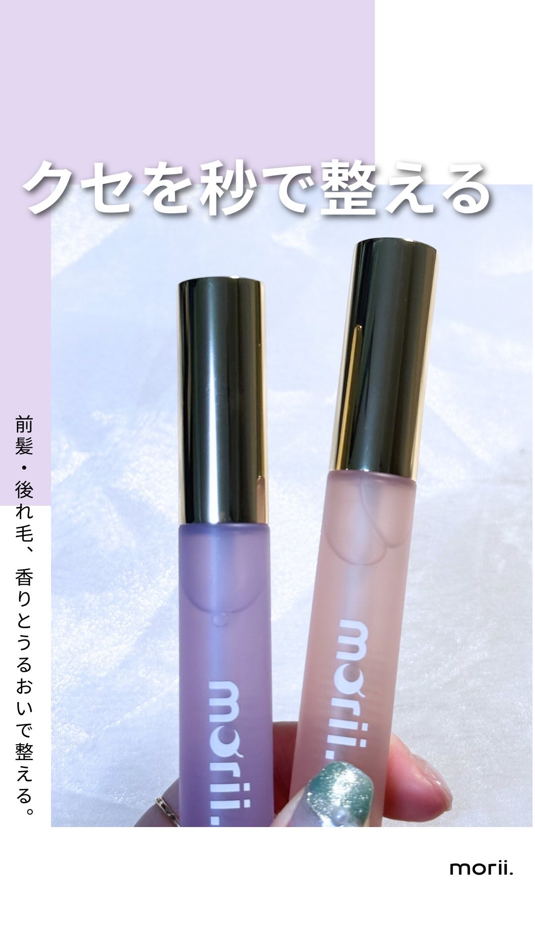 うるピタフィクサー フォーチューンピンク/morii/その他スタイリングの動画クチコミ1つ目