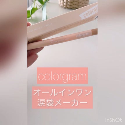 オールインワン涙袋メーカー/Colorgram/ペンシルアイライナーの人気ショート動画