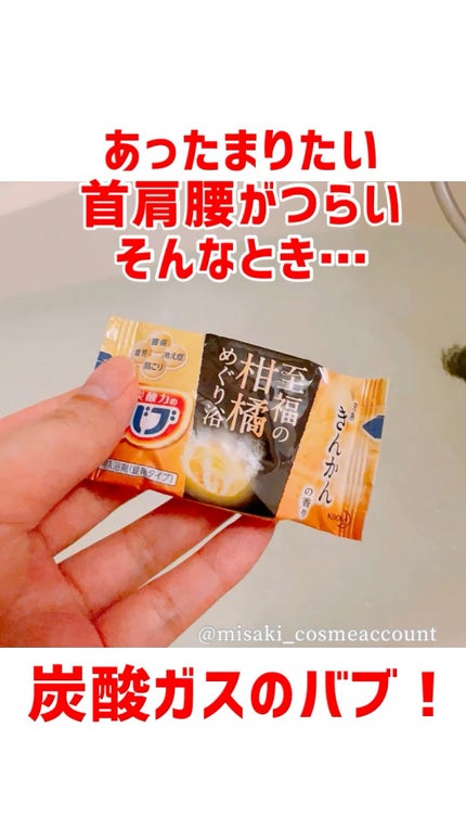 至福の柑橘めぐり浴/バブ/炭酸系入浴剤の人気ショート動画