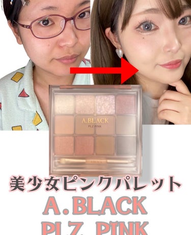 ★動画のみVer.
【A.BLACK グラムチェンジマルチパレット 08 Plz pink】

大好きすぎるアイシャドウパレット、
A.BLACK グラムチェンジマルチパレットから
08 Plz pin