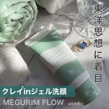 MEGURIM FLOW /MEGURIM by Rz+ /その他洗顔料の動画クチコミ2つ目
