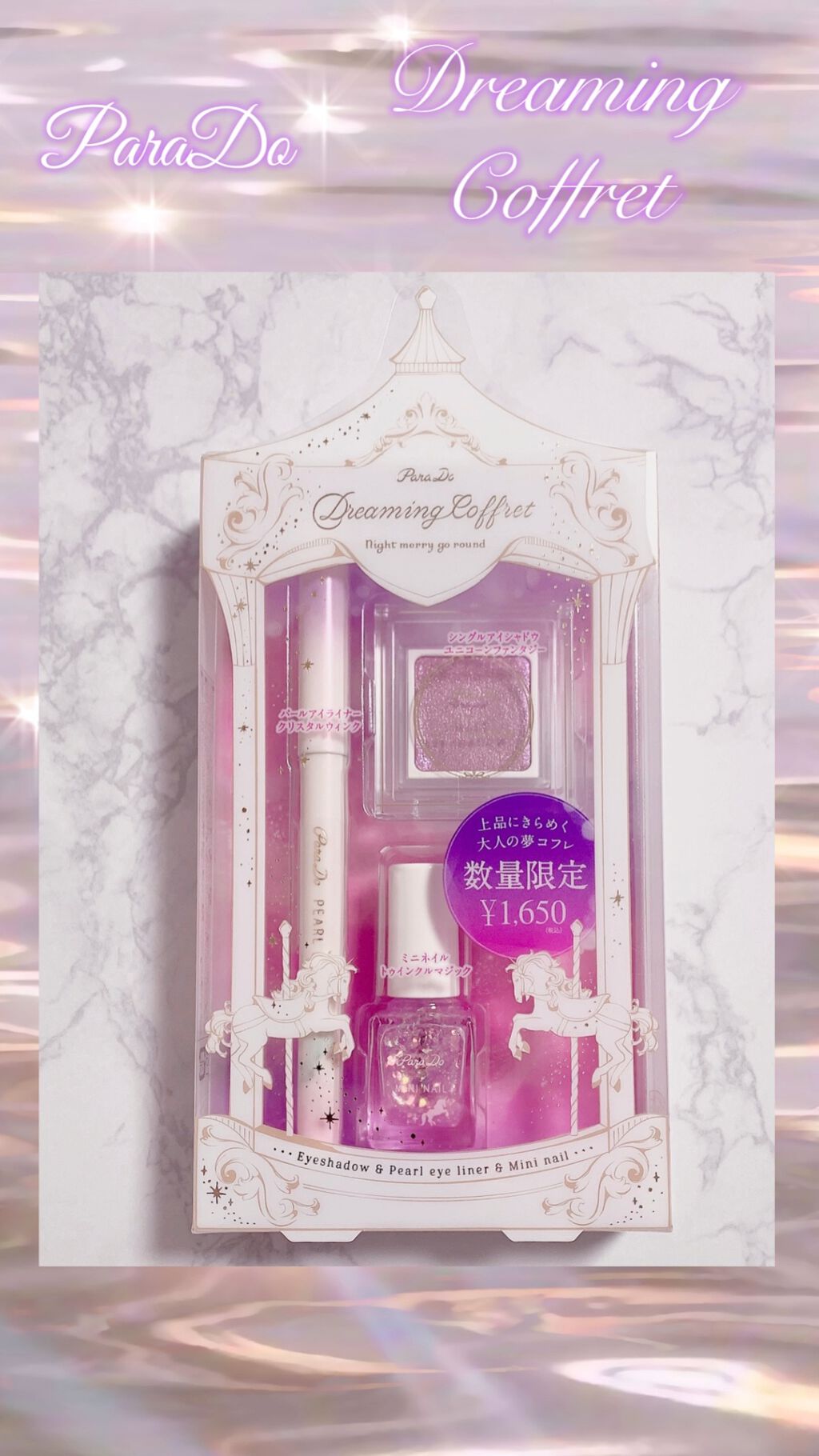 ドリーミングコフレ/パラドゥ/メイクアップキットを使ったクチコミ（1枚目）