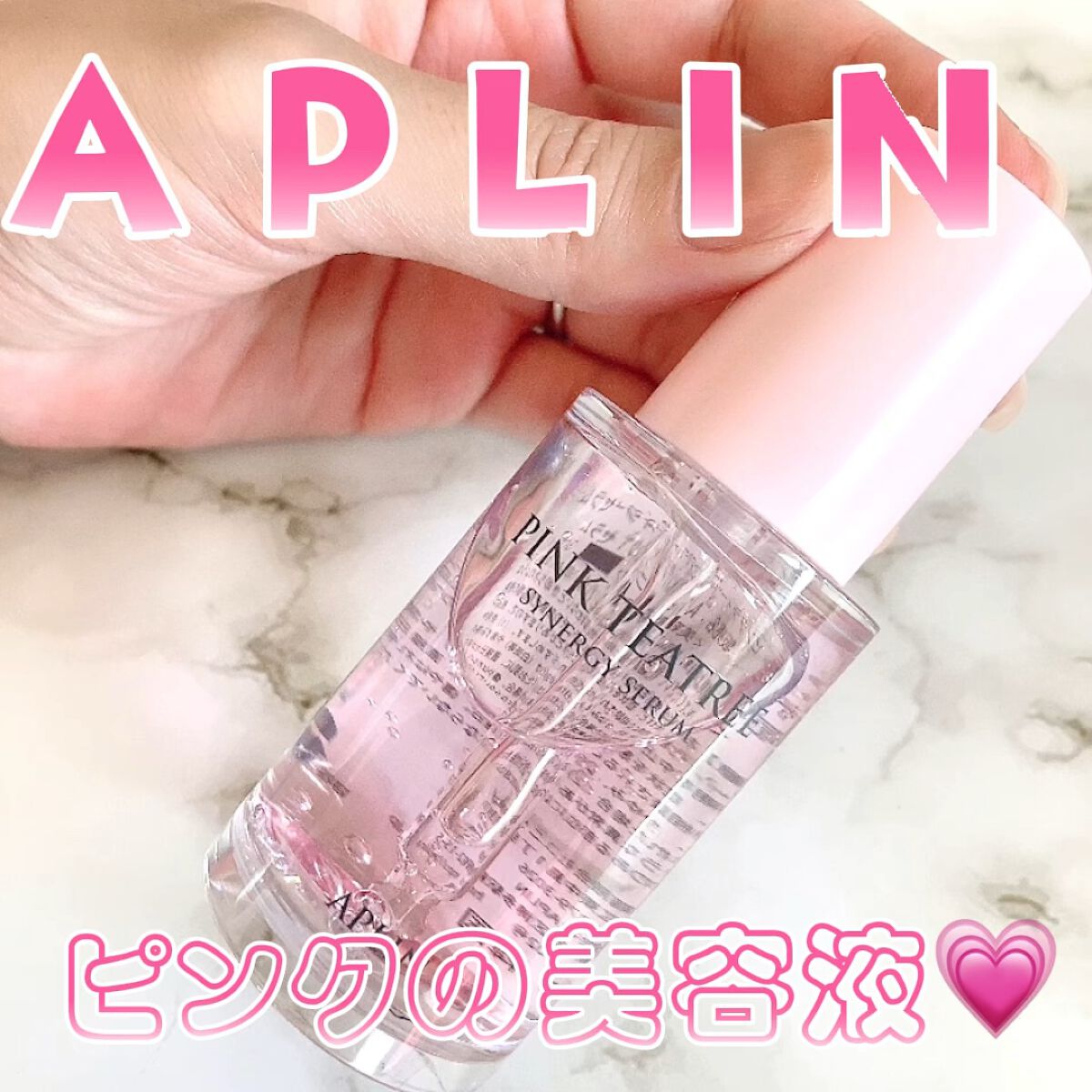 ピンクティーツリーシナジーセラム/APLIN/美容液を使ったクチコミ（1枚目）