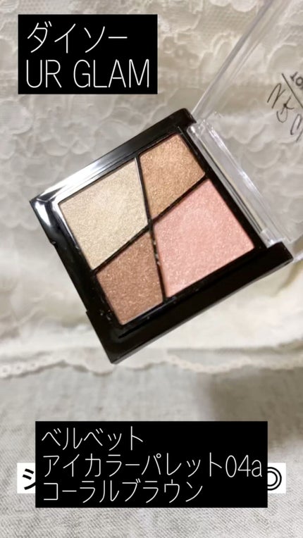 ベルベット アイカラーパレット (TOKYO GIRLS COLLECTION)/U R GLAM/アイシャドウパレットの人気ショート動画