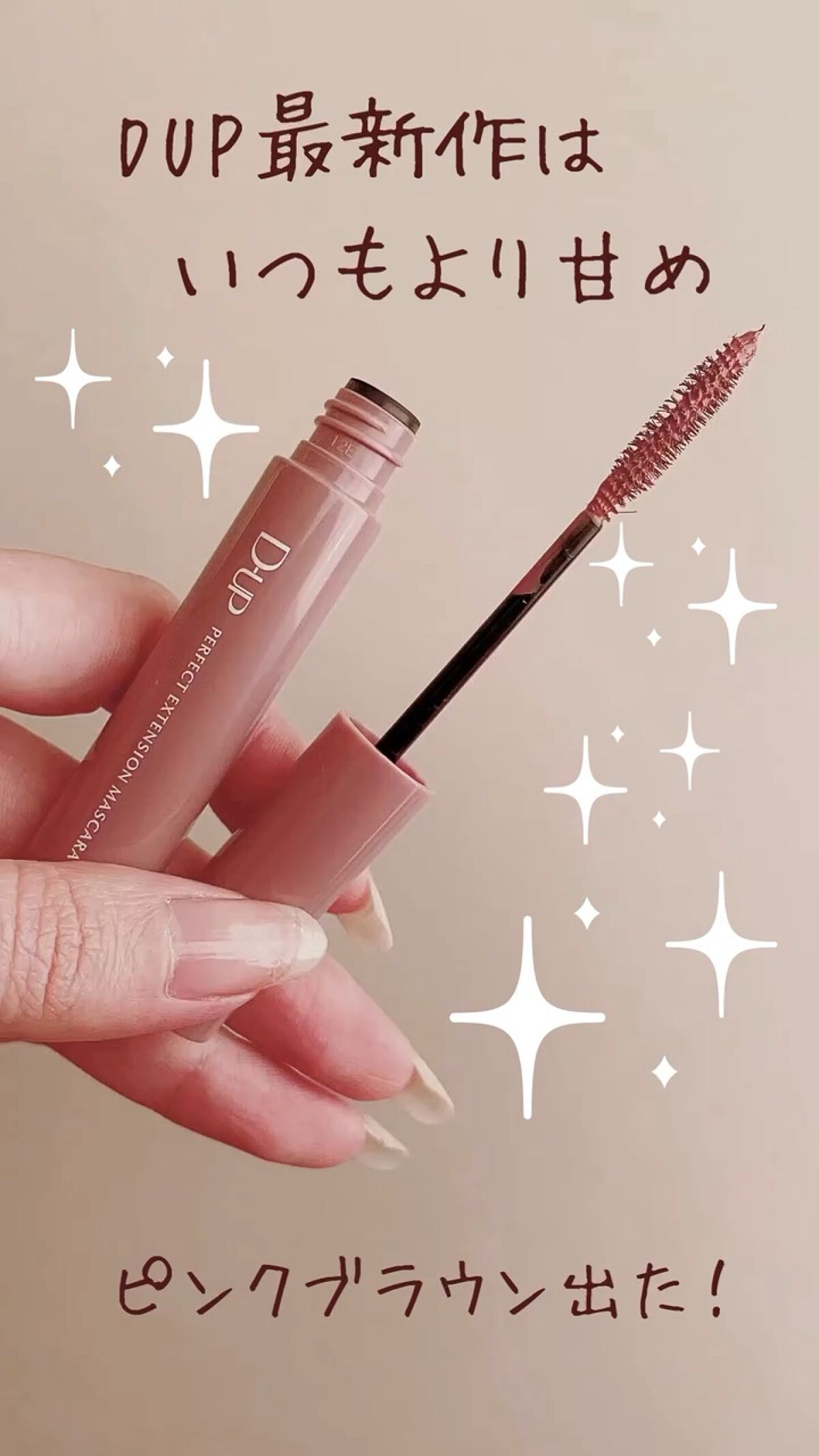 パーフェクトエクステンション マスカラ for カール/D-UP/マスカラの動画クチコミ5つ目