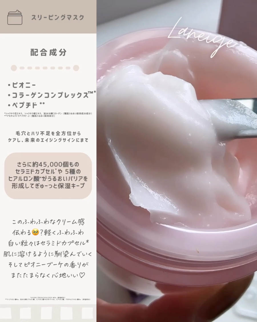 バウンシースリーピングマスク/LANEIGE/フェイスクリームを使ったクチコミ（3枚目）