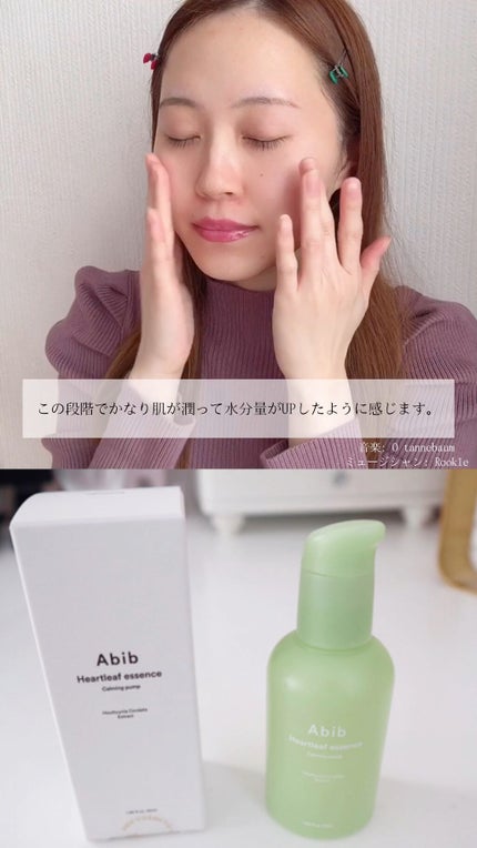 ドクダミ エッセンス カーミングポンプ/Abib /美容液の人気ショート動画