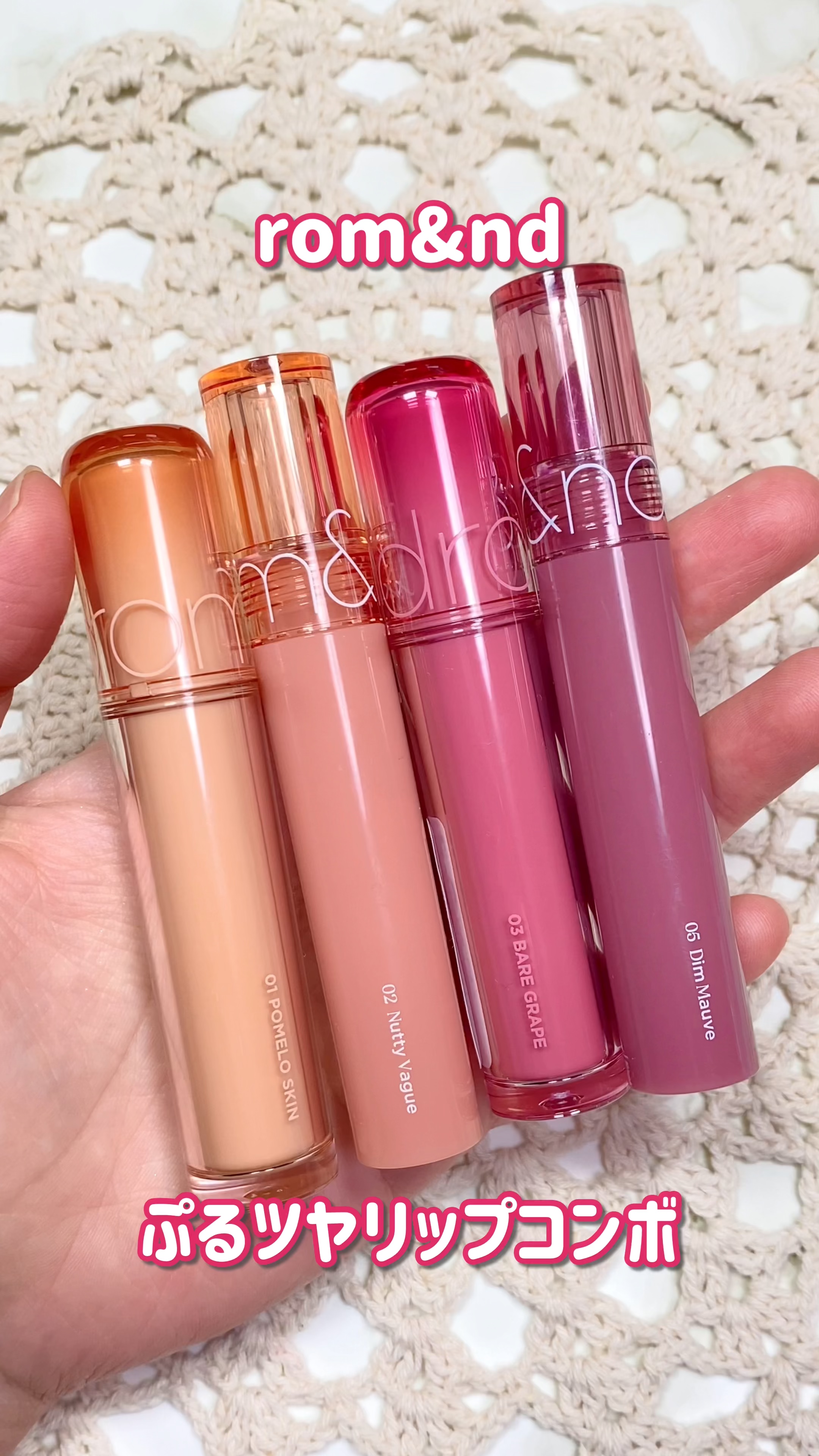 グラスティングカラーグロス/rom&nd/リップグロスの人気ショート動画