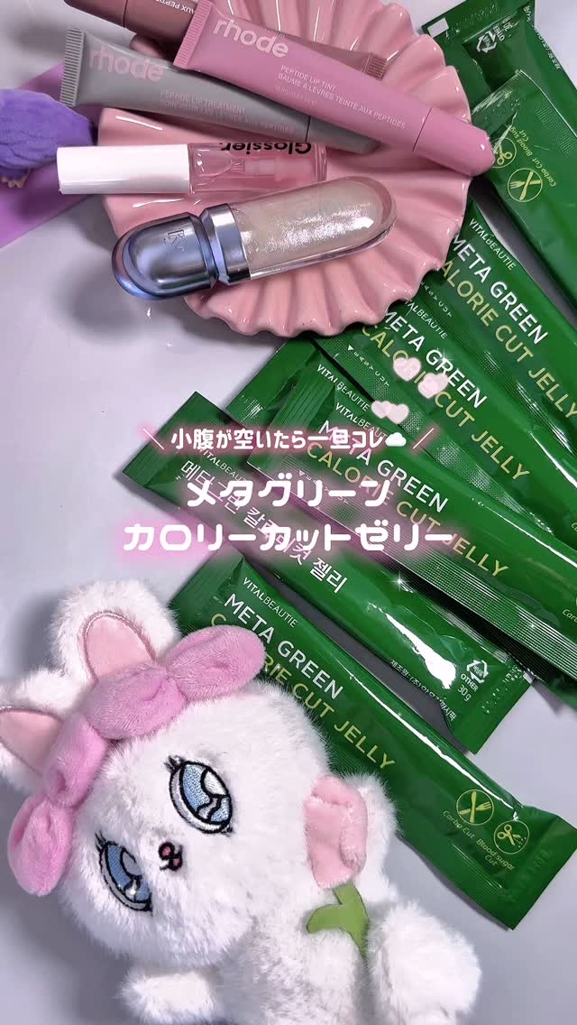メタグリーン カロリーカットゼリー/VITALBEAUTIE/ボディサプリメントの動画クチコミ1つ目