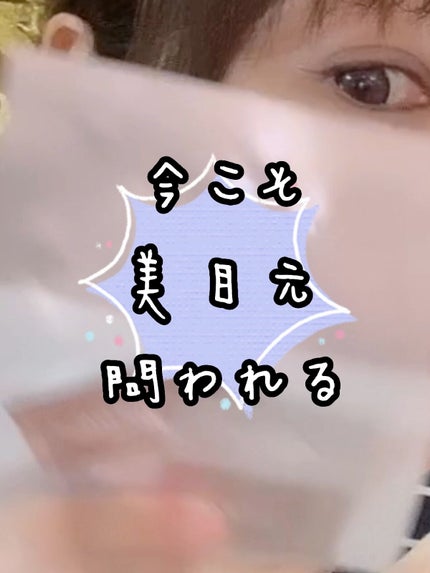 ビューティーアイズ エッセンスシート プレミアム/AXXZIA/アイケア・アイクリームの人気ショート動画