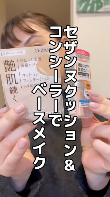 ストレッチコンシーラー/CEZANNE/リキッドコンシーラーを使ったクチコミ（1枚目）