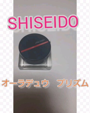 オーラデュウ プリズム/SHISEIDO/単色アイシャドウを使ったクチコミ（1枚目）