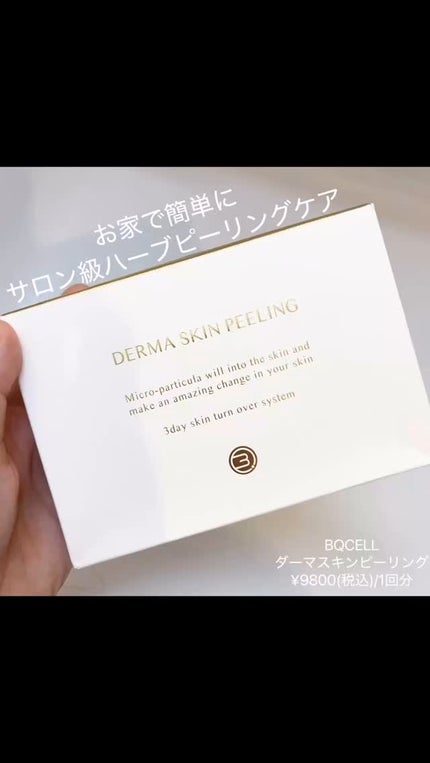 ダーマスキンピーリング/BQCELL/その他キットセットの人気ショート動画