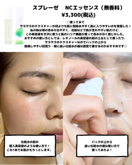 スプレーゼ NCエッセンスCM (シトラスムスクの香り)/スプレーゼ /美容液を使ったクチコミ(3枚目)