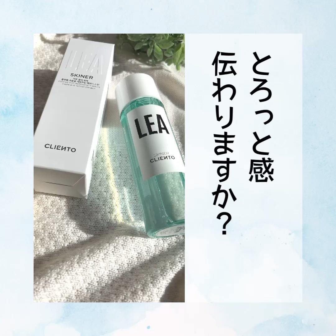 LEA SKINER/cliento/化粧水を使ったクチコミ（3枚目）