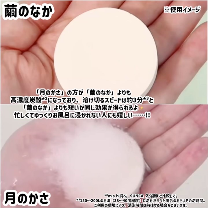 SUNCA　ホイップセラム入浴料　月のかさ/SUNCA/保湿系入浴剤の動画クチコミ3つ目