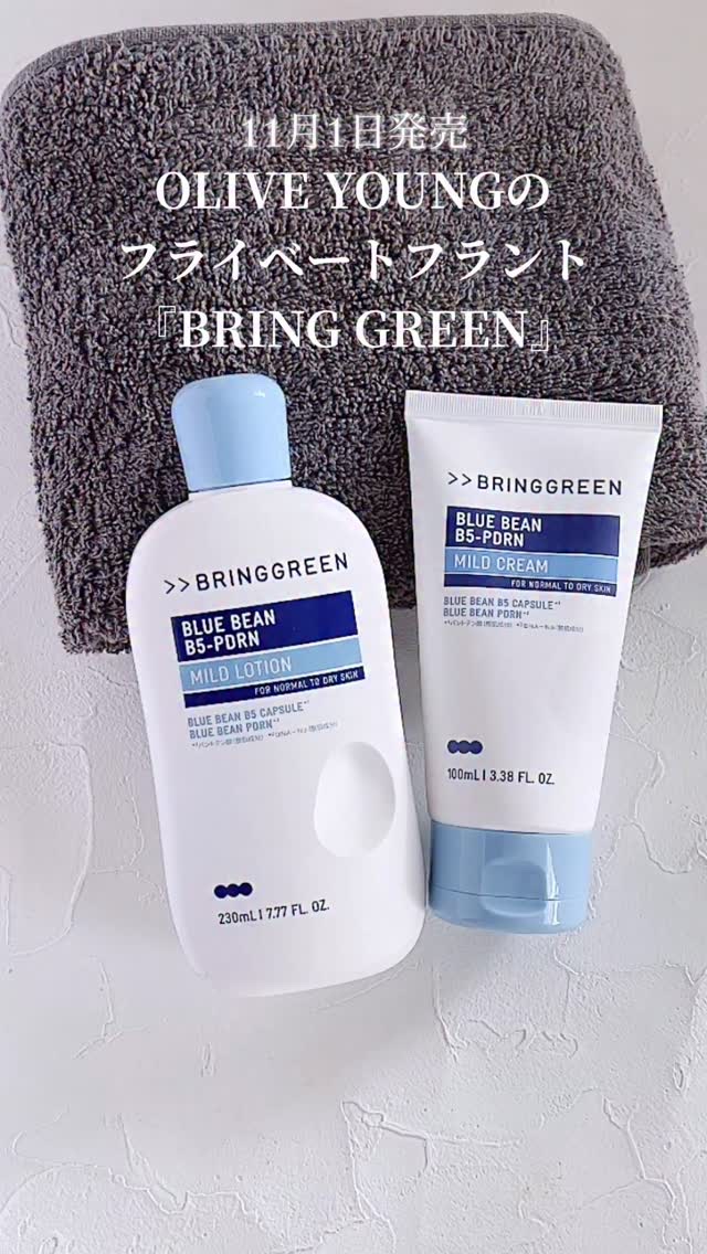 ブルービーンB5-PDRN™マイルドクリーム/BRINGGREEN/フェイスクリームを使ったクチコミ（1枚目）