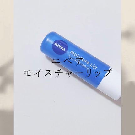 モイスチャーリップ ビタミンE/ニベア/リップクリームの人気ショート動画