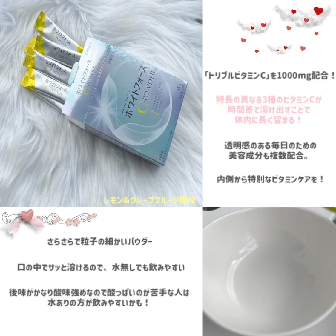 ホワイトフォース Cパウダー/ファンケル/美容サプリメントの動画クチコミ2つ目