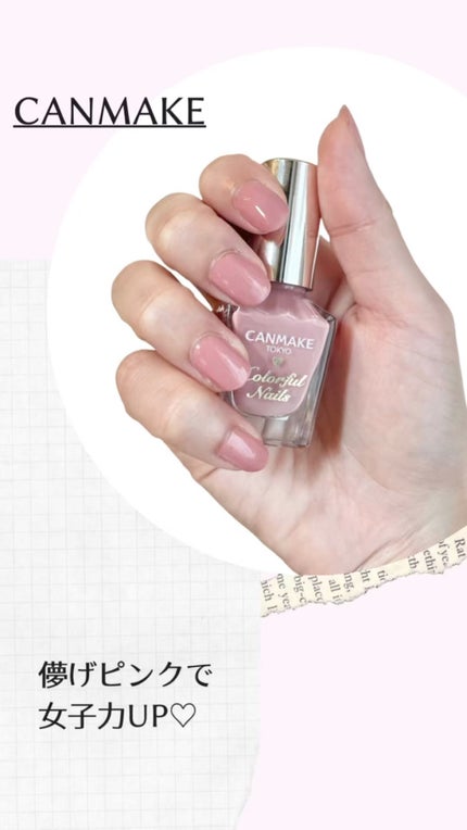 カラフルネイルズ/キャンメイク/マニキュアの人気ショート動画