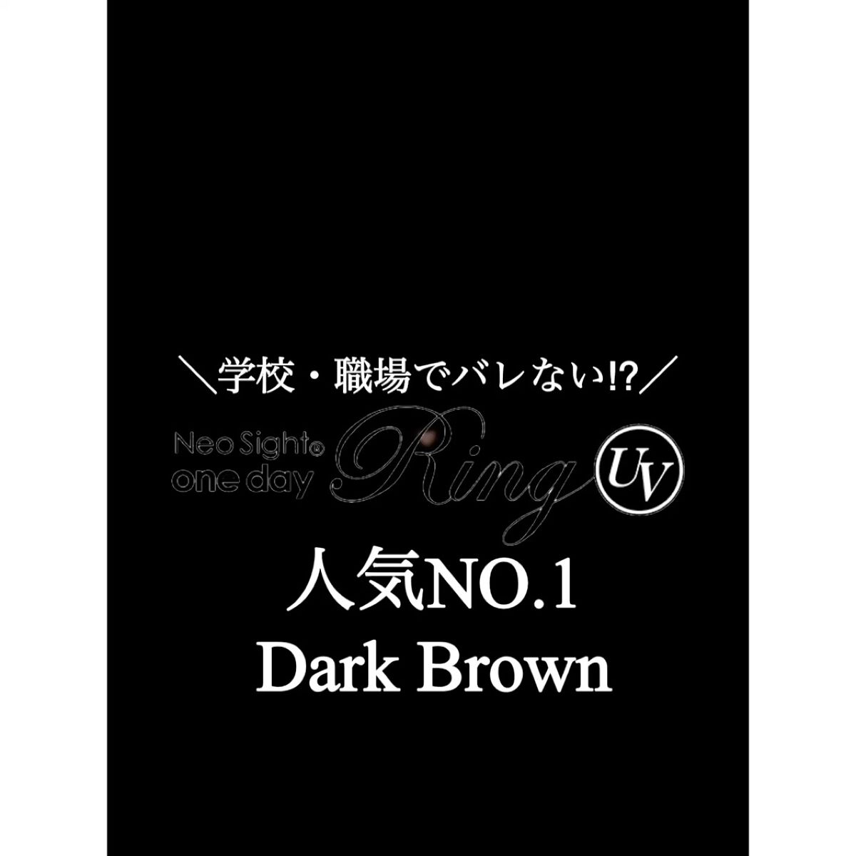 ネオサイトワンデー リングUV/Aire/ワンデー（１DAY）カラコンの動画クチコミ3つ目