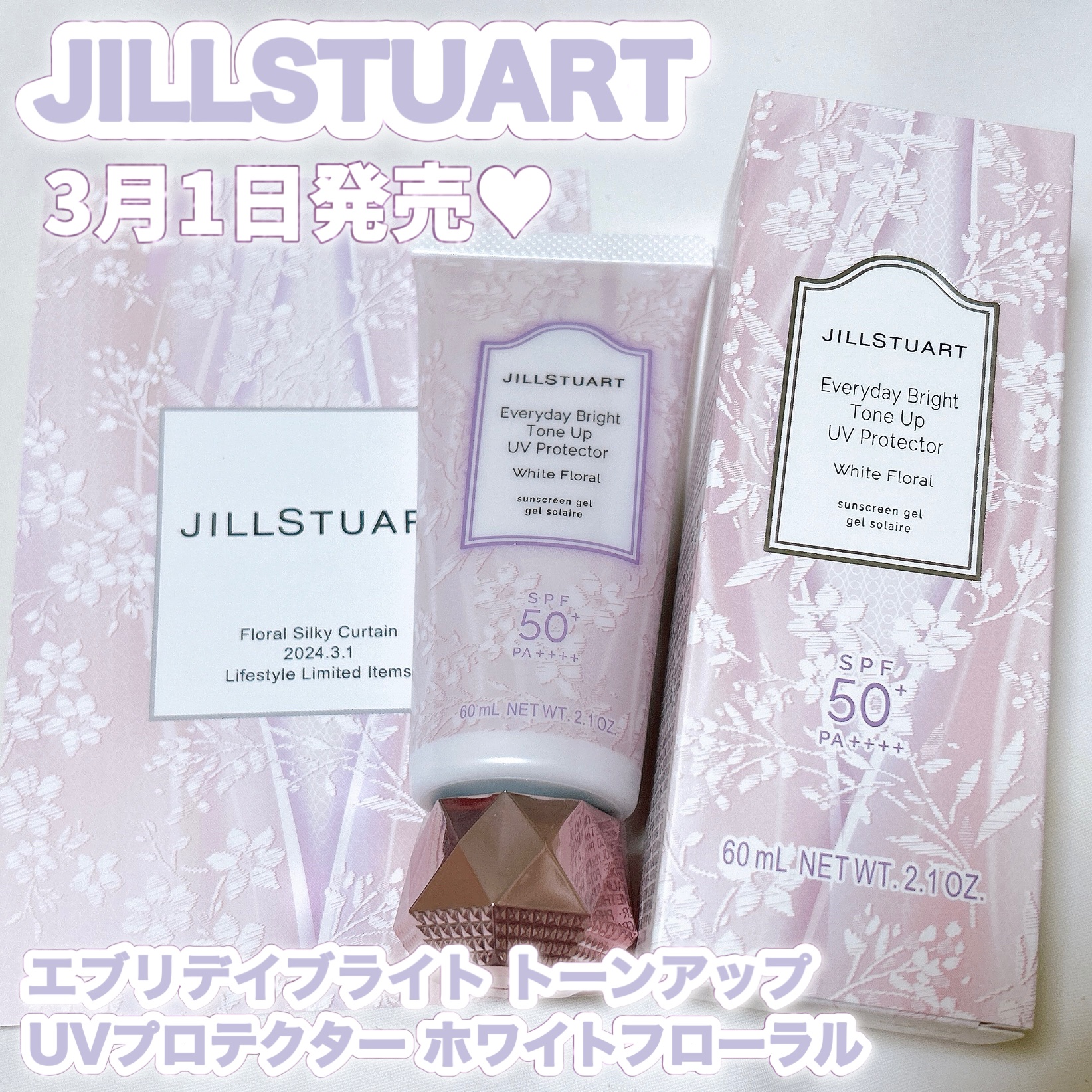 エブリデイブライト トーンアップ UVプロテクター ホワイトフローラル/JILL STUART/日焼け止めジェルの動画クチコミ1つ目