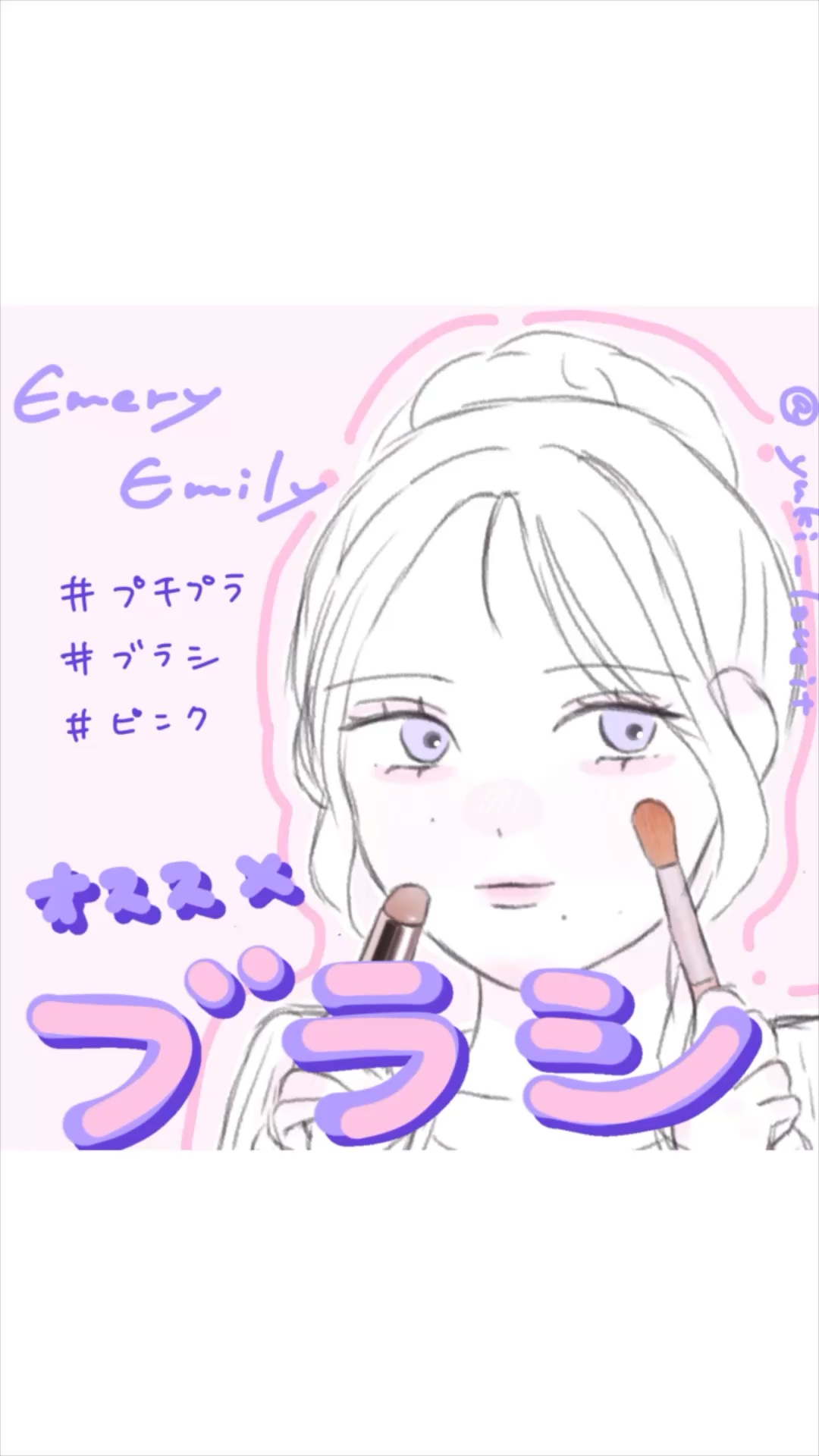 メイクブラシ6本セット/Emery Emily/メイクブラシの動画クチコミ1つ目