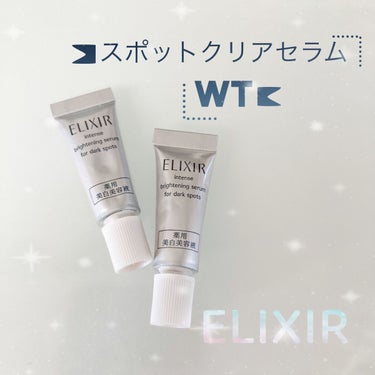 エリクシール ホワイト スポットクリアセラム WT/エリクシール/美容液を使ったクチコミ（1枚目）