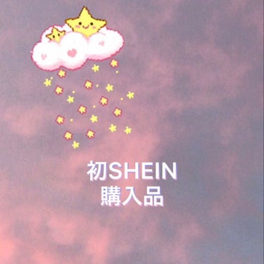 SHEIN購入品/SHEIN/その他を使ったクチコミ（1枚目）