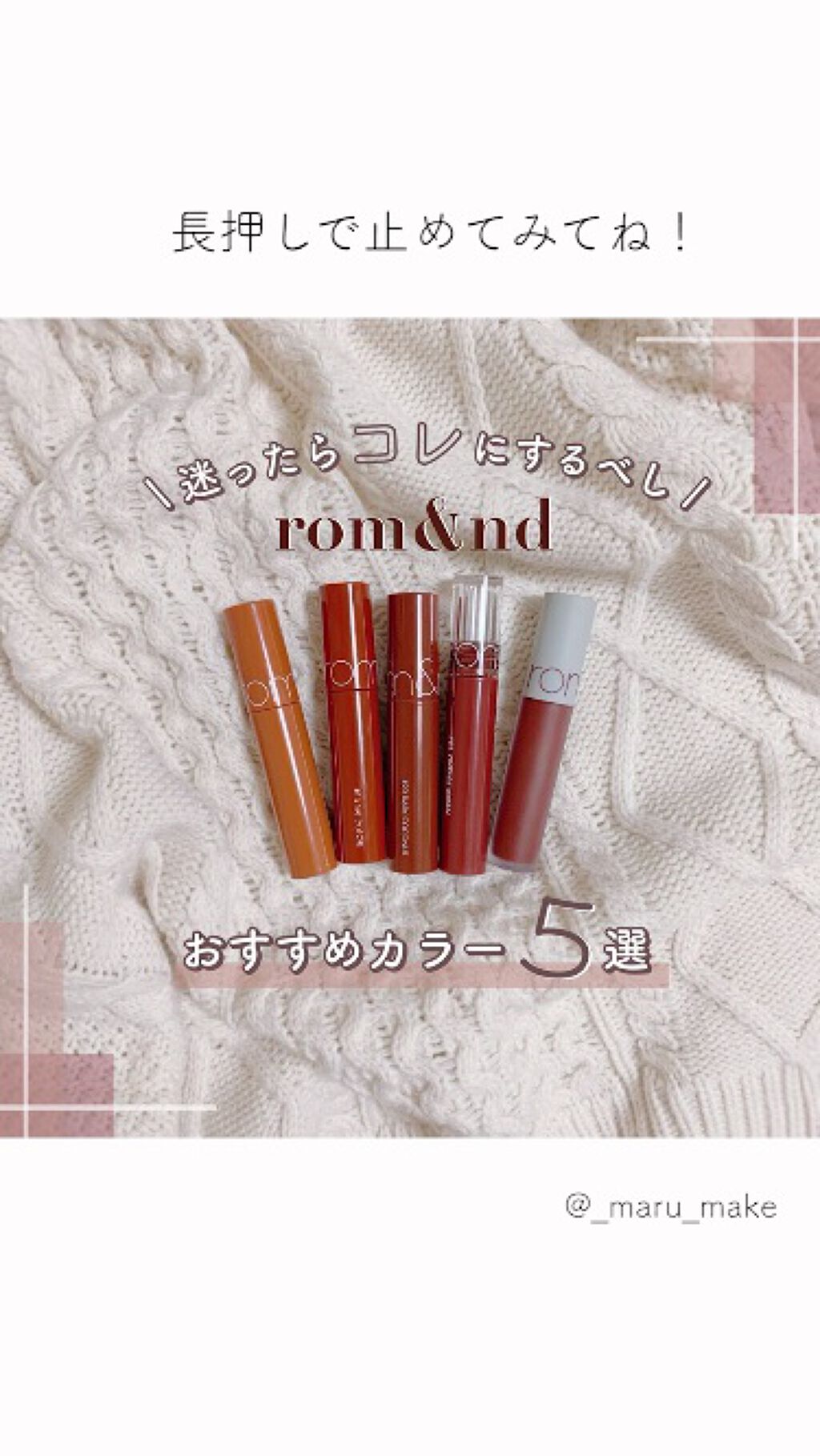 ジューシーラスティングティント/rom&nd/リップティントの人気ショート動画