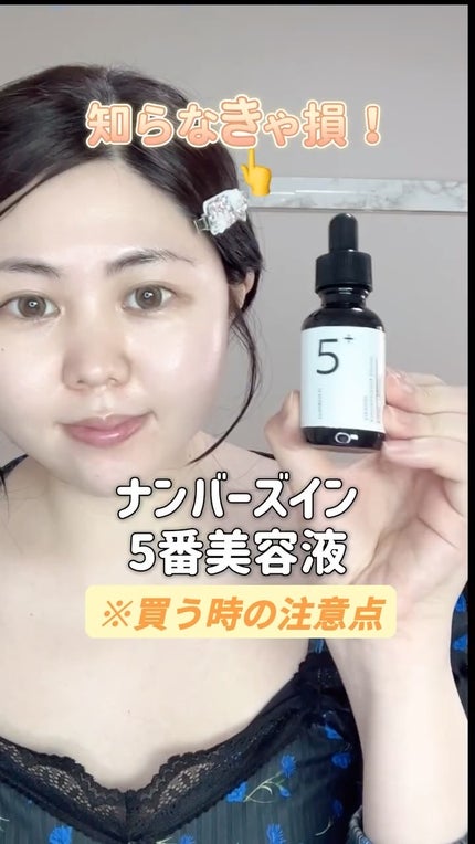 5番 白玉グルタチオンC美容液/numbuzin/美容液の人気ショート動画