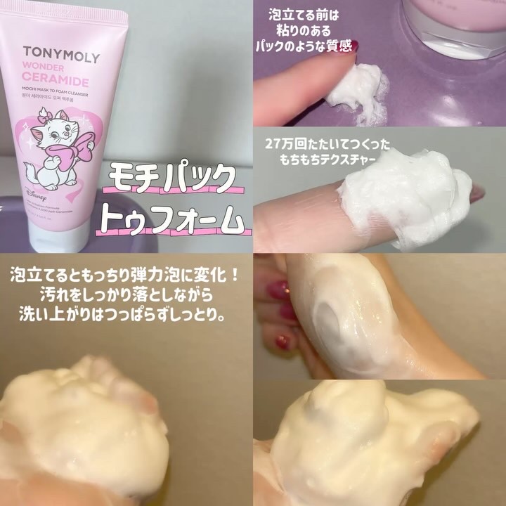 Wonder Ceramide Mochi Toner（トニーモリーワンダーCモチトナー）/TONYMOLY/化粧水を使ったクチコミ（3枚目）