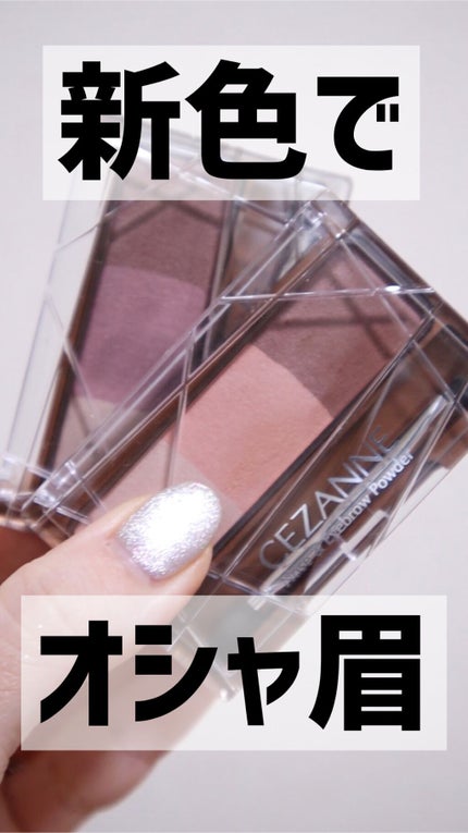 ノーズ&アイブロウパウダー/CEZANNE/パウダーアイブロウの人気ショート動画