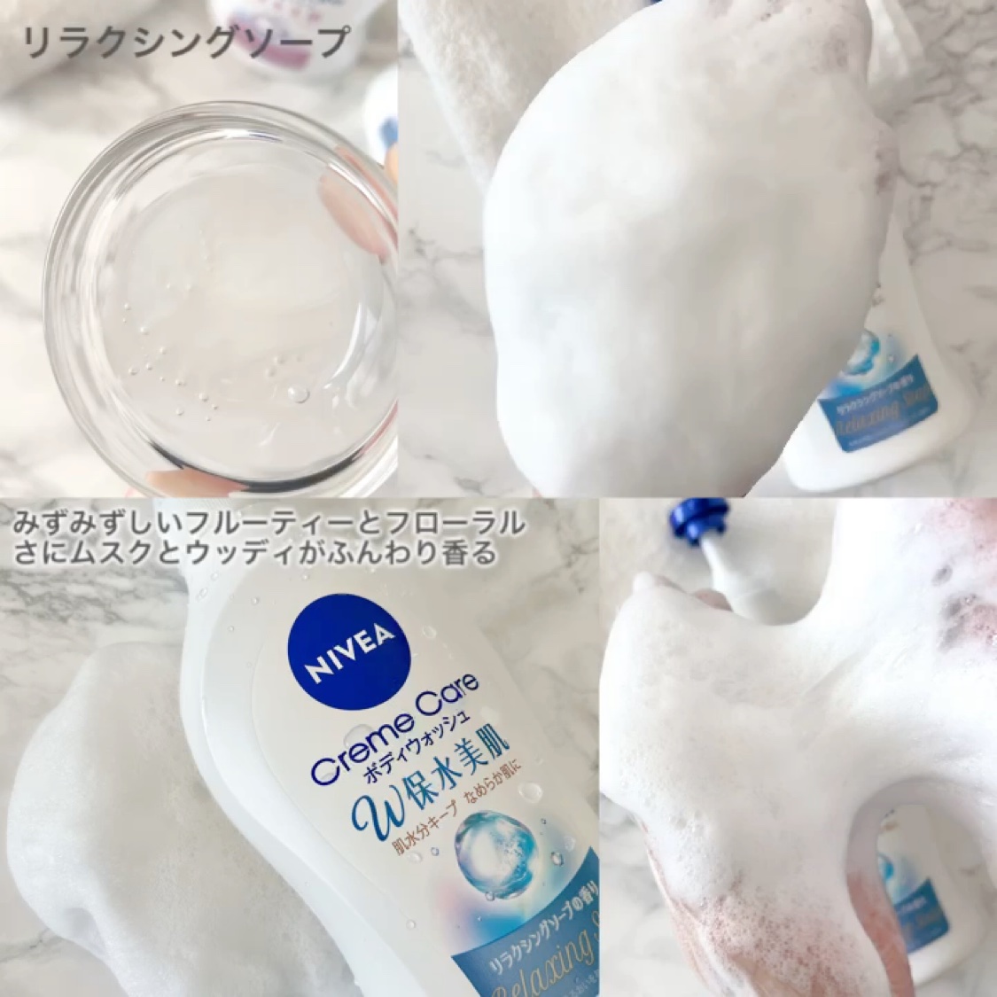 クリームケア ボディウォッシュ W保水美肌 フローラルブーケの香り/ニベア/ボディソープを使ったクチコミ（3枚目）