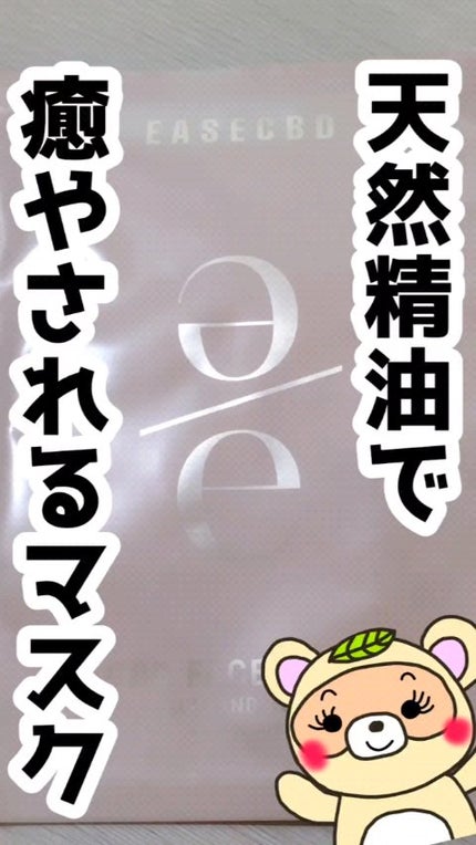 EASECBD ボタニカルリッチバランシングフェイスマスク/EASECBD/シートマスク・パックの人気ショート動画