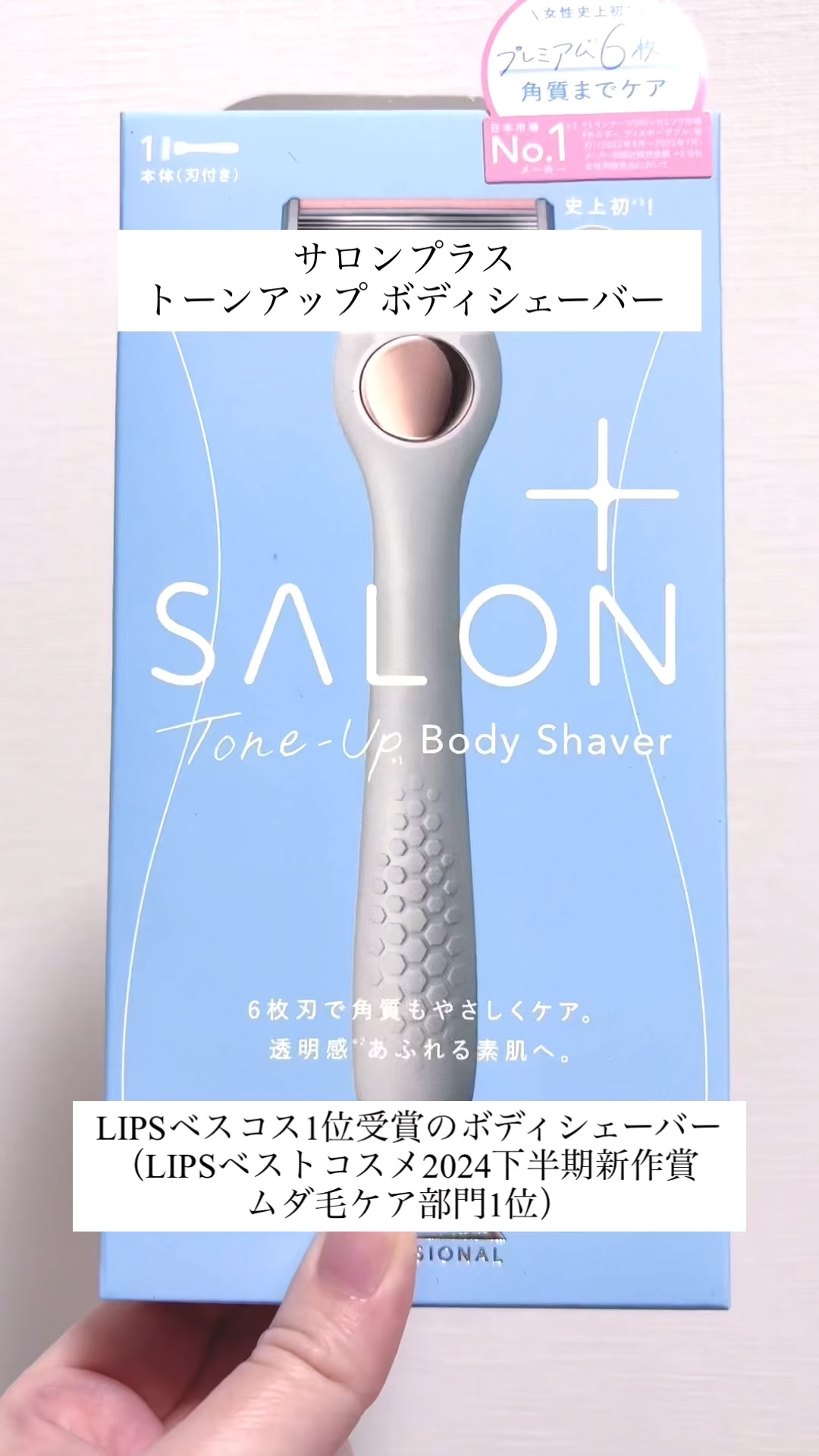 サロンプラス エンザイム ボディ シェービングエマルジョン/サロンプラス/ムダ毛ケアを使ったクチコミ（1枚目）