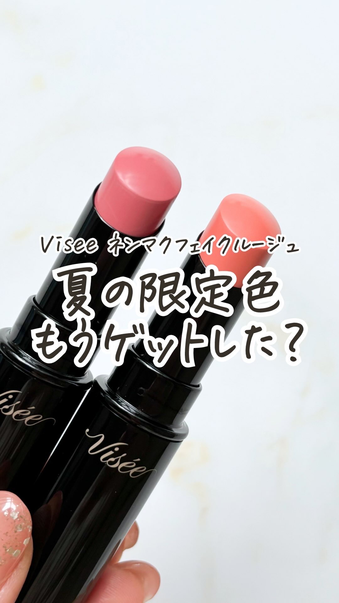 ネンマクフェイク ルージュ/Visée/口紅を使ったクチコミ（1枚目）