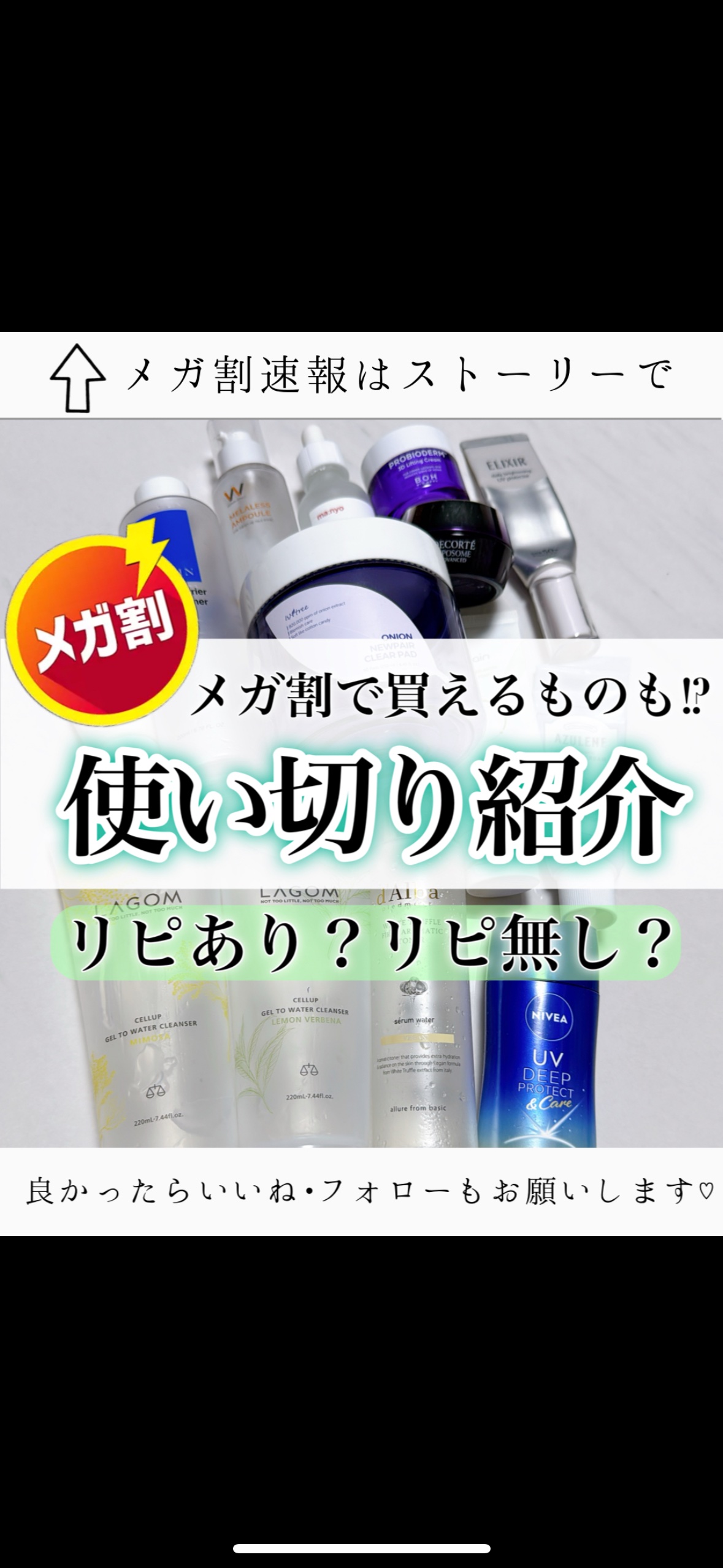 今年3回目のメガ割がもうすぐ始まりますね！

今日は、メガ割で購入できるものも含む
使い切りコスメ　スキンケアの紹介です！

久々に動画作りました(笑)
皆様の参考になれば嬉しいです☺️

#正直レビュー #Qoo10メガ割 
#韓国スキン