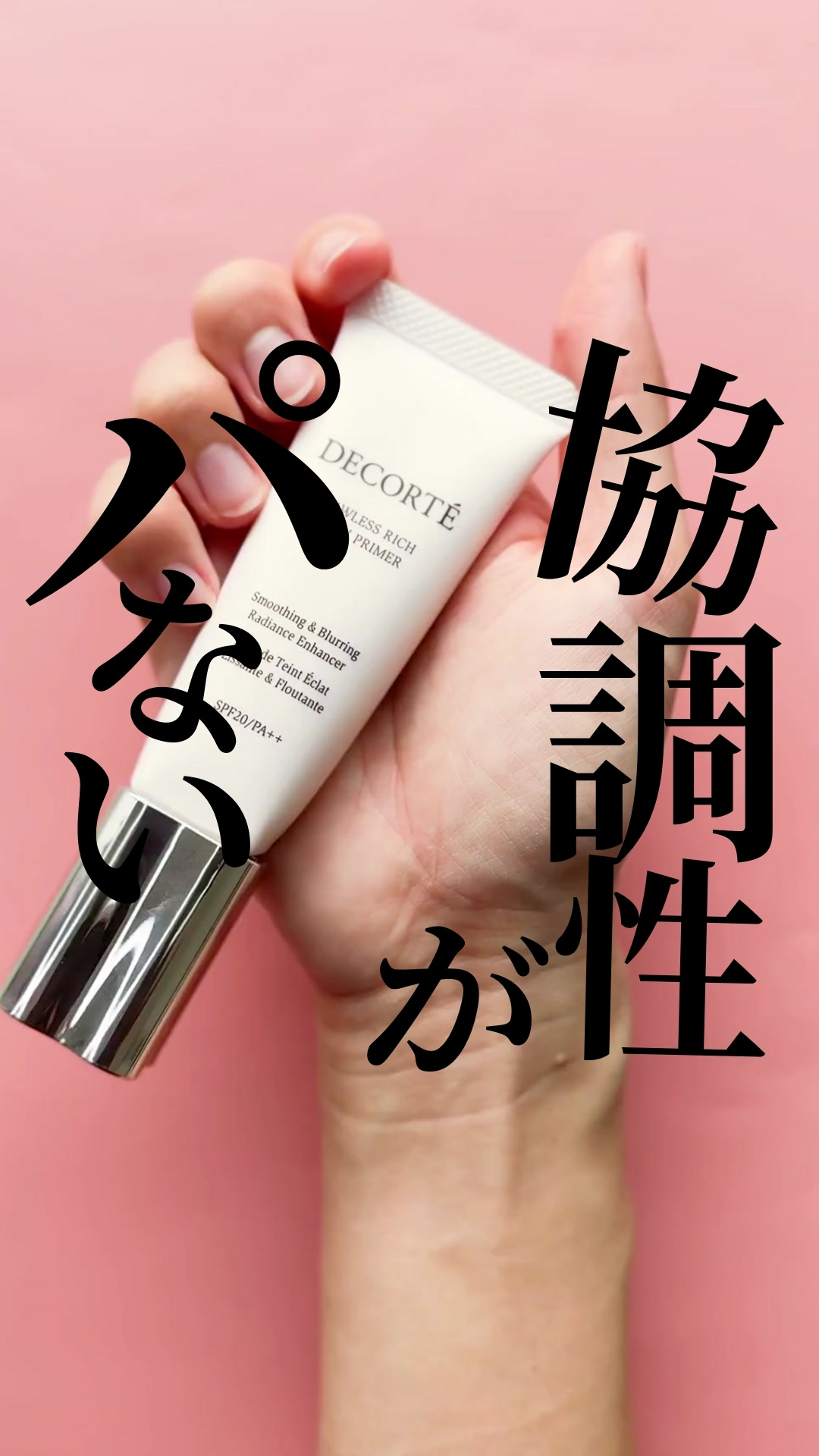 DECORTE フローレススキン グロウライザー　化粧下地　ほぼ未使用 8⁄21コスメデコルテ「フローレススキングロウライザー」発売！既存