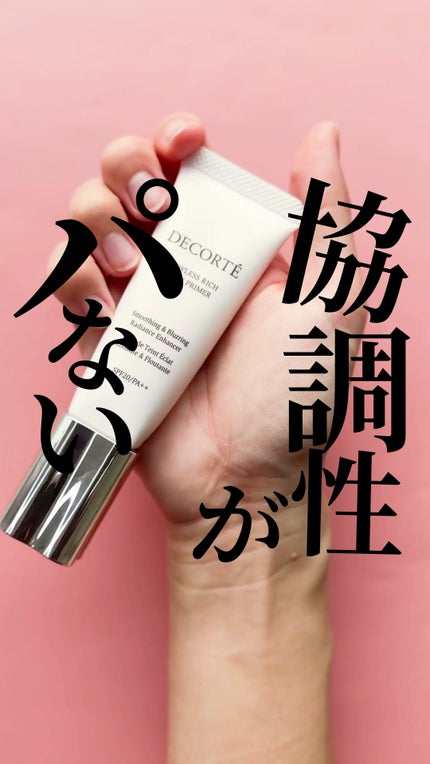 フローレススキン グロウライザー/DECORTÉ/化粧下地の人気ショート動画