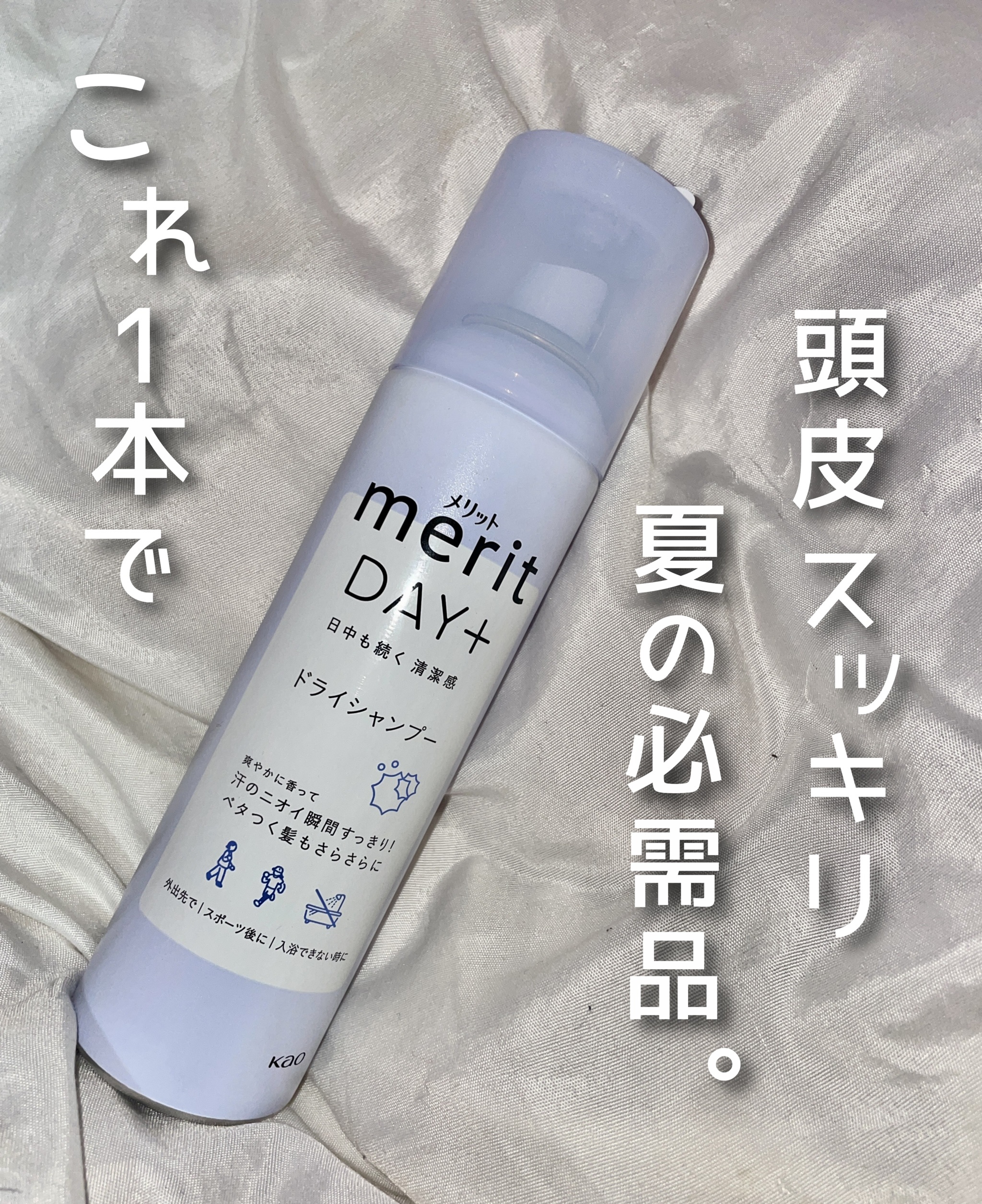 メリット ドライシャンプースプレー/メリット/ドライシャンプーの人気ショート動画