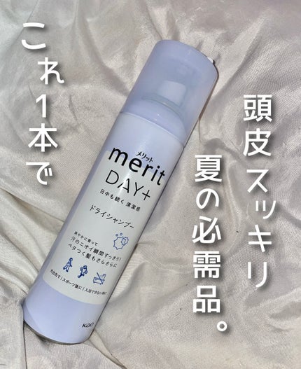 メリット ドライシャンプースプレー/メリット/ドライシャンプーの動画クチコミ2つ目