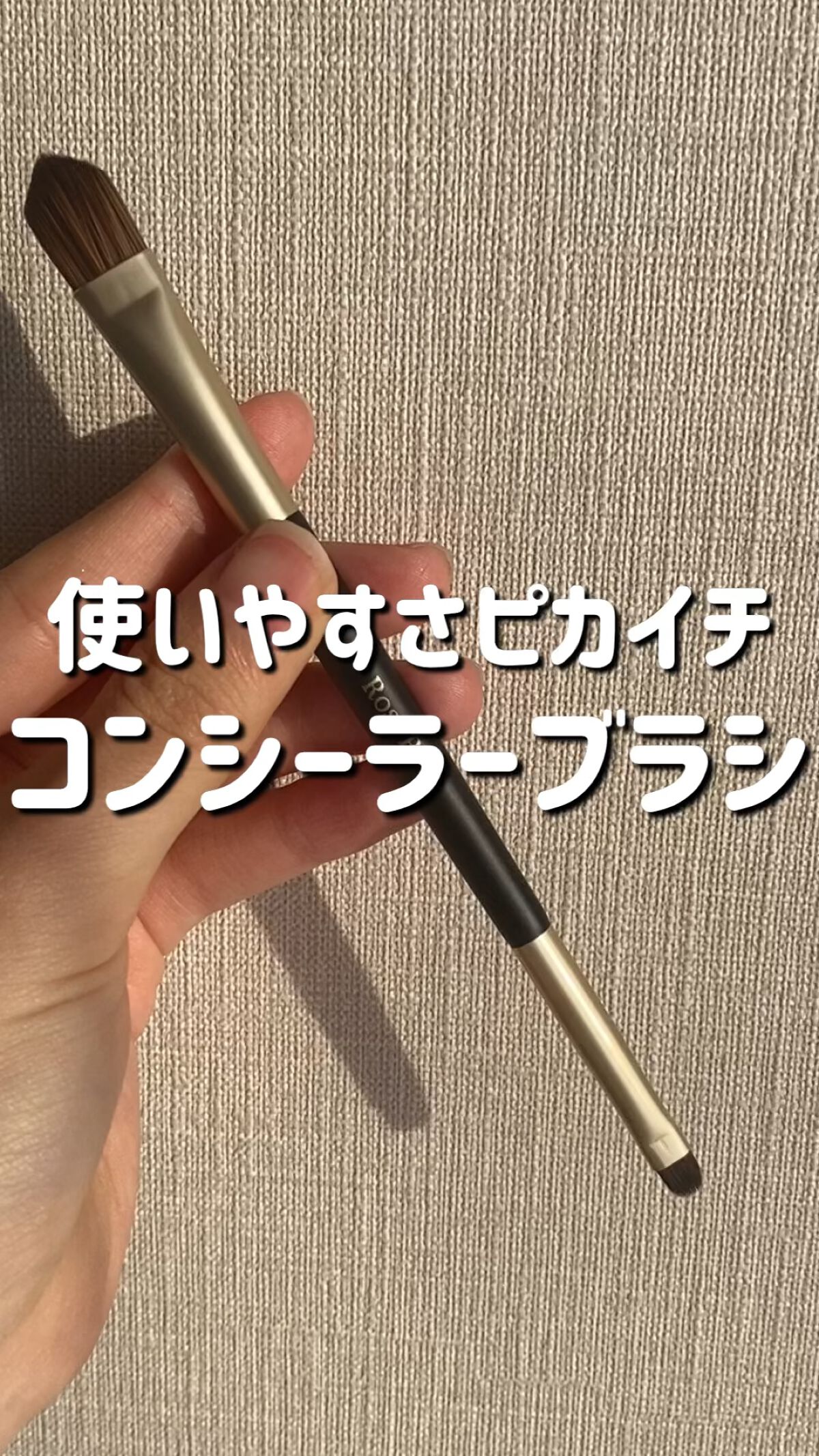 ダブルエンドコンシーラーブラシ/ロージーローザ/メイクブラシを使ったクチコミ（1枚目）