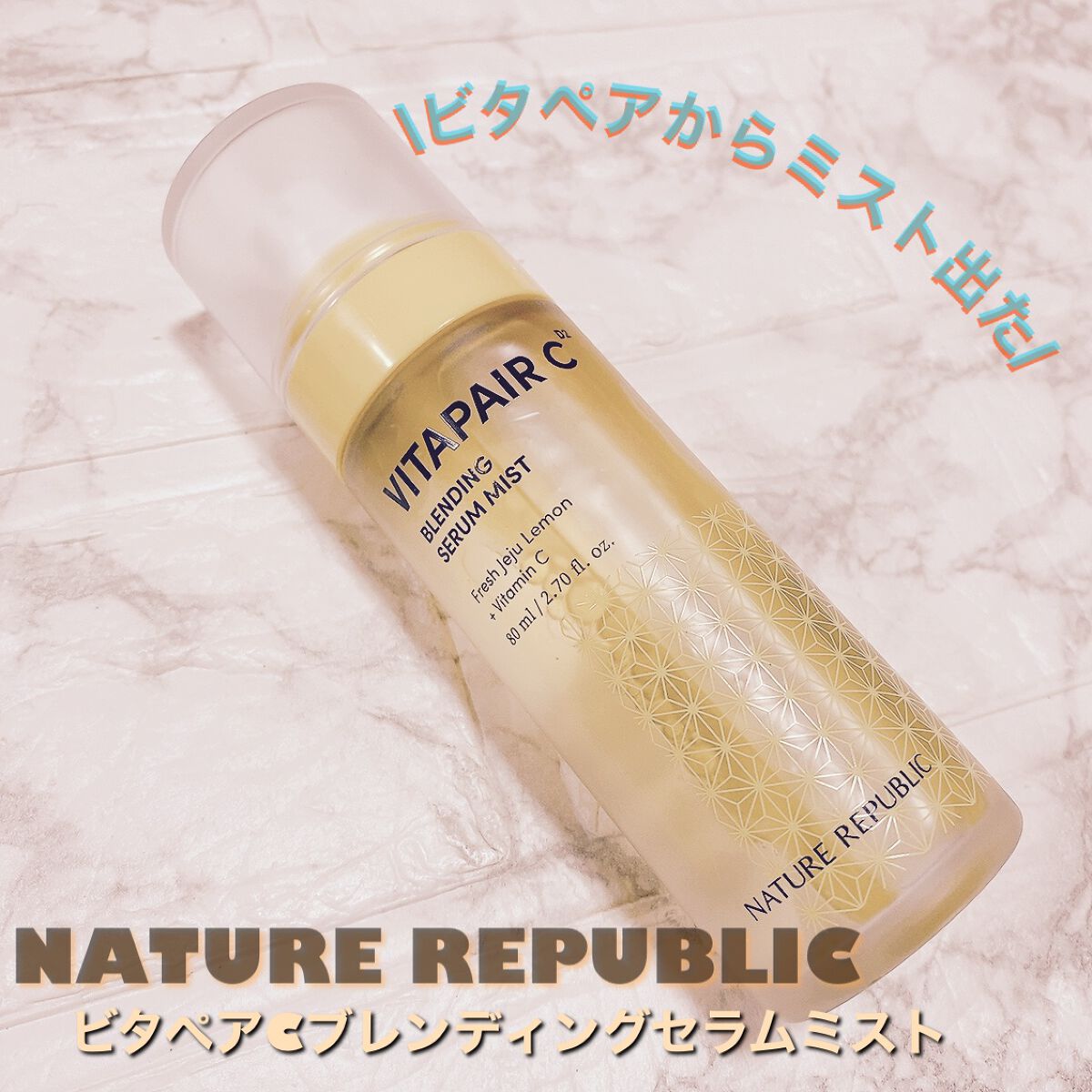 ビタペアCセラムミスト/ネイチャーリパブリック/ミスト状化粧水の人気ショート動画
