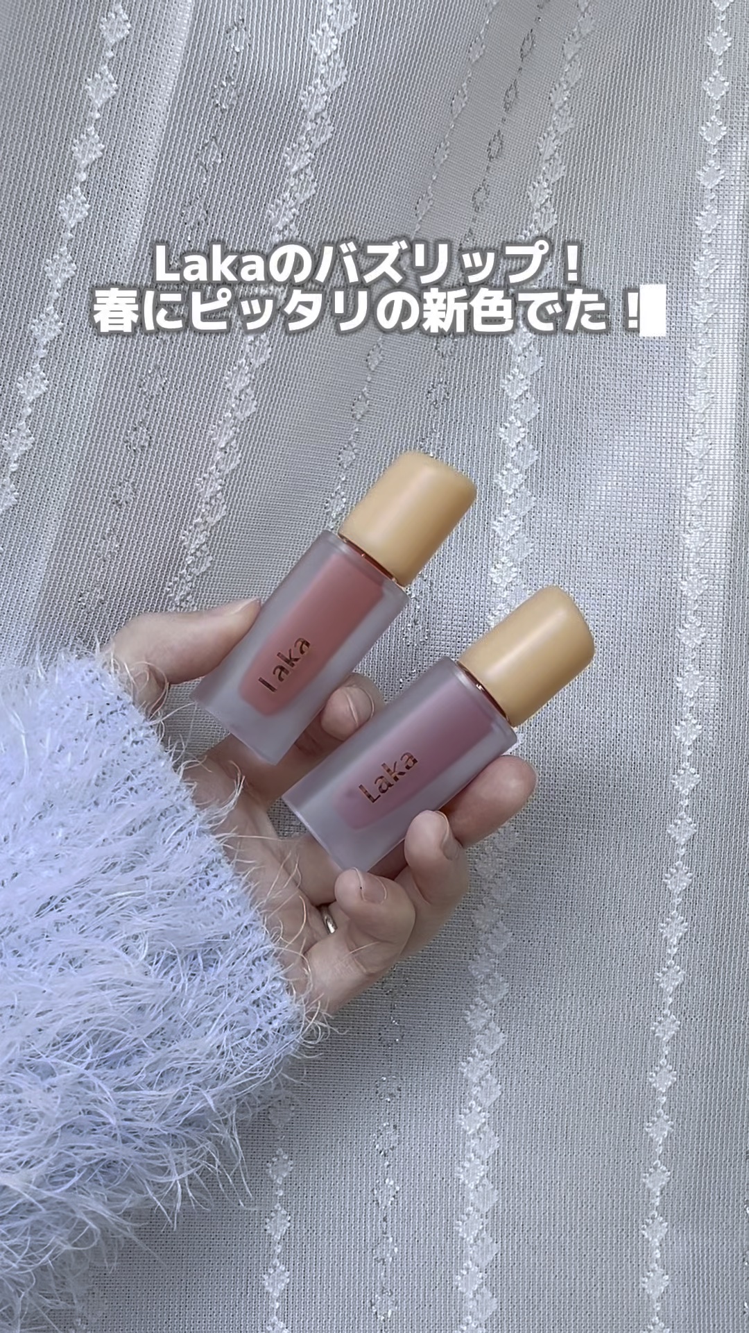 フルーティーグラムティント/Laka/リップティントを使ったクチコミ（1枚目）