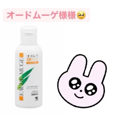 オードムーゲ 薬用ローション（ふきとり化粧水）/オードムーゲ/拭き取り化粧水を使ったクチコミ（1枚目）