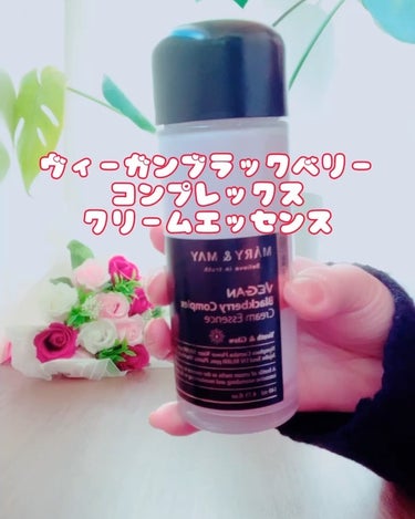 ヴィーガンブラックベリー コンプレックスクリームエッセンス/MARY&MAY/化粧水を使ったクチコミ（3枚目）